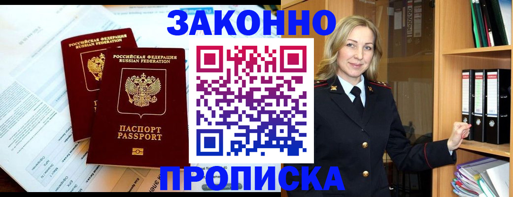 временная регистрация законно в Гурьевске