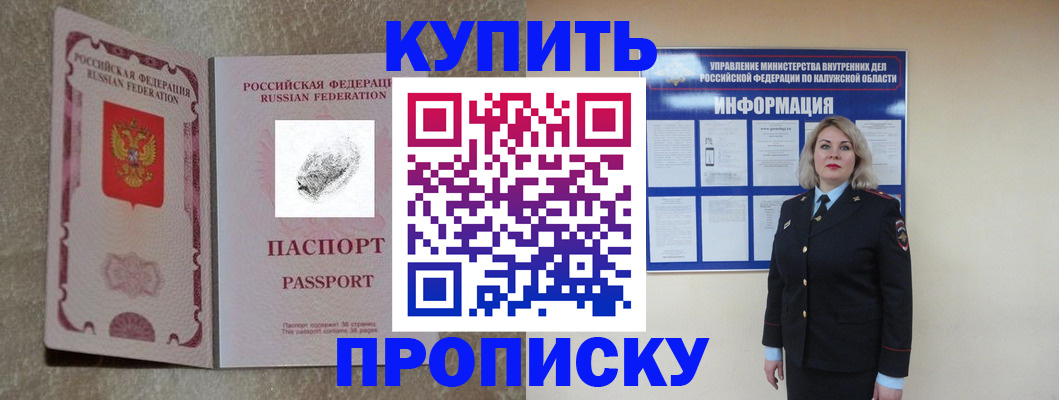 прописка паспорт в Гурьевске