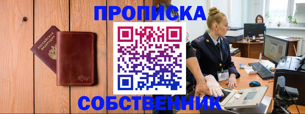 временная прописка в Гурьевске